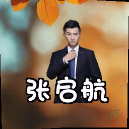 张启航